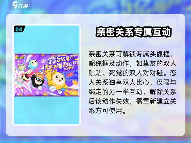 蛋仔派对如何绑定恋人关系