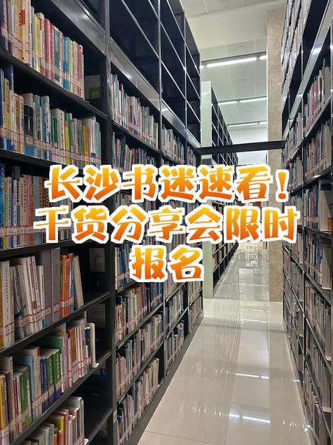 长沙三角洲图书馆营业时间缩略图
