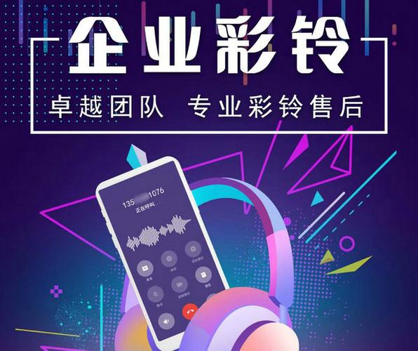 电信彩铃办理电话