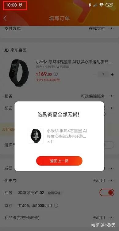 小米手环4固件更新缩略图