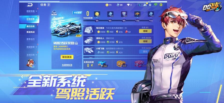 qq飞车体验服安装包