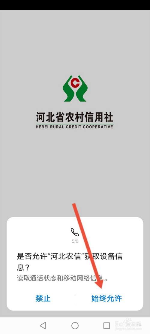 河北农信的登录密码是什么截图