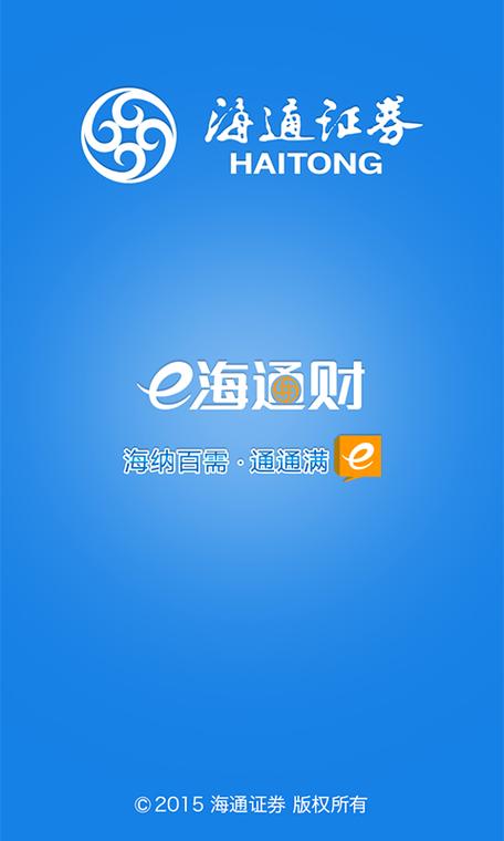 e海通财手机版老版本