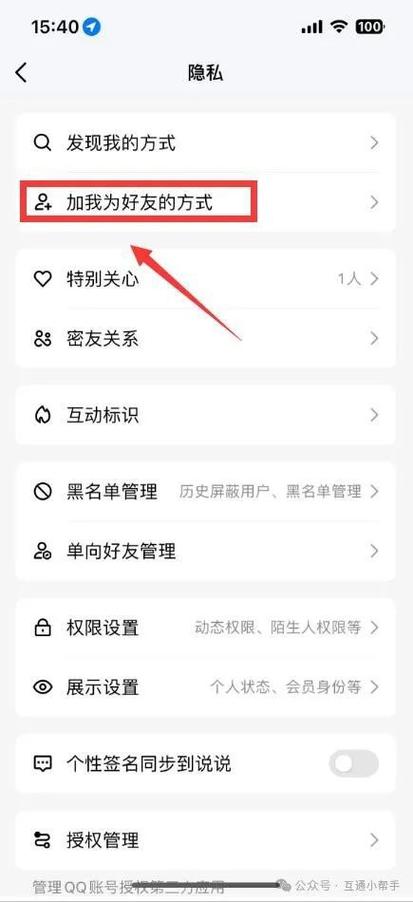 qq怎样不接收好友消息
