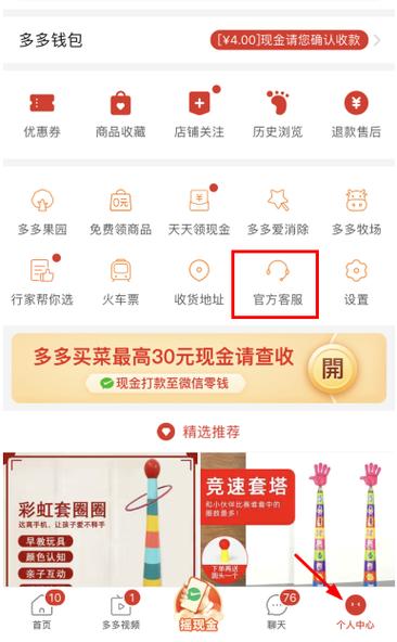 多多买菜收货人怎么添加联系人和电话