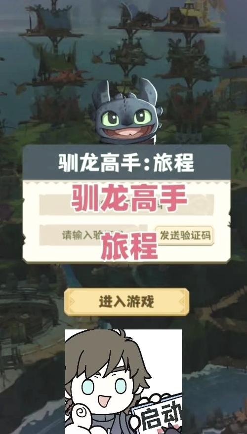 驯龙高手手游版游戏评测图标