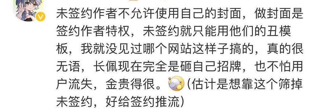 长佩不签约有人看吗
