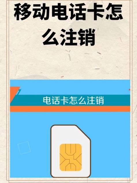 移动卡注销怎么办理流程游戏截图