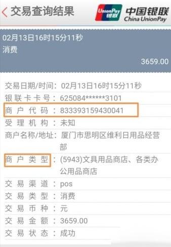 商户编号查询官网入口