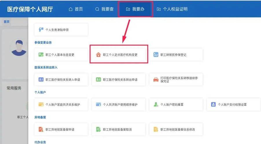 北京医保网上服务平台