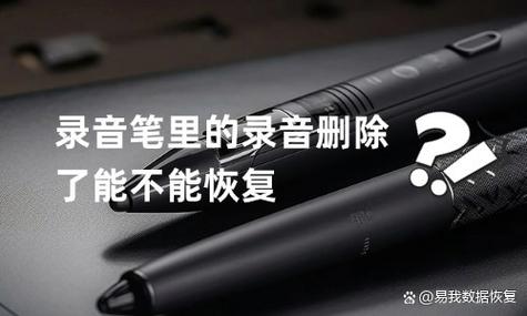 录音笔删除的录音能恢复吗缩略图