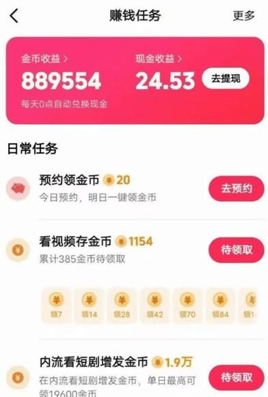 西瓜视频极速版领现金软件缩略图