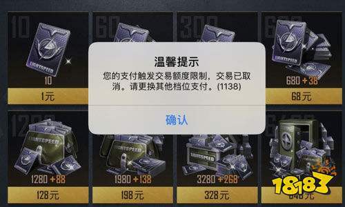 为什么和平精英支付交易额度限制缩略图