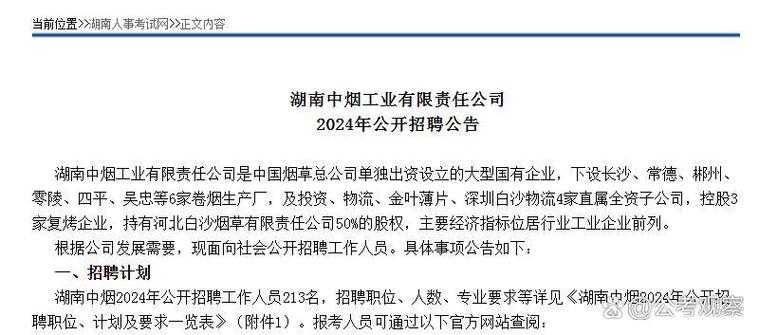 中国烟草招聘报名入口