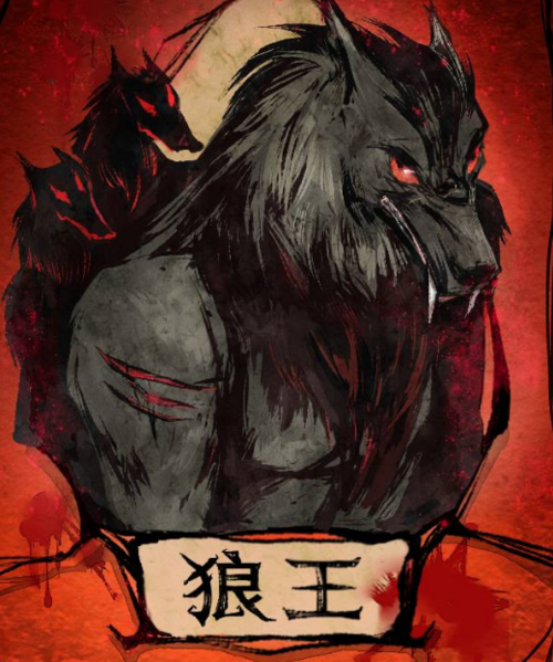 狼王玩法说明