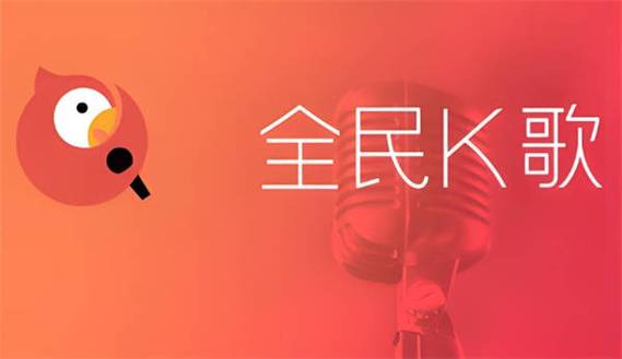 全民一起来K歌歌词