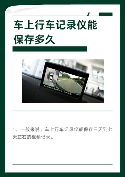 行车记录仪可以保留多久的记录缩略图