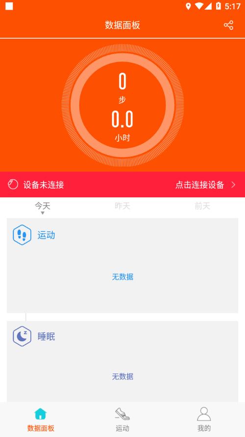 运动手环app下载安装