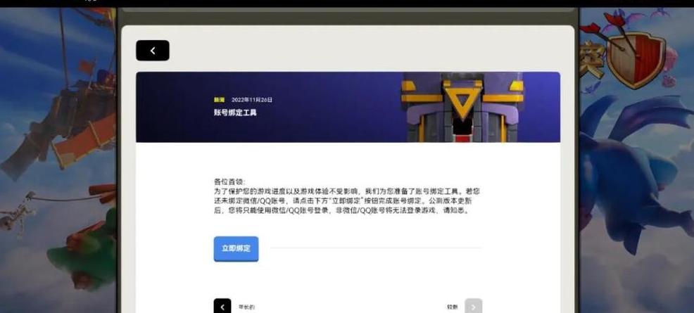 部落冲突ios怎么解绑qq