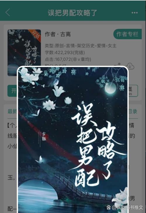 男主极强女主弱且怕的古言图标