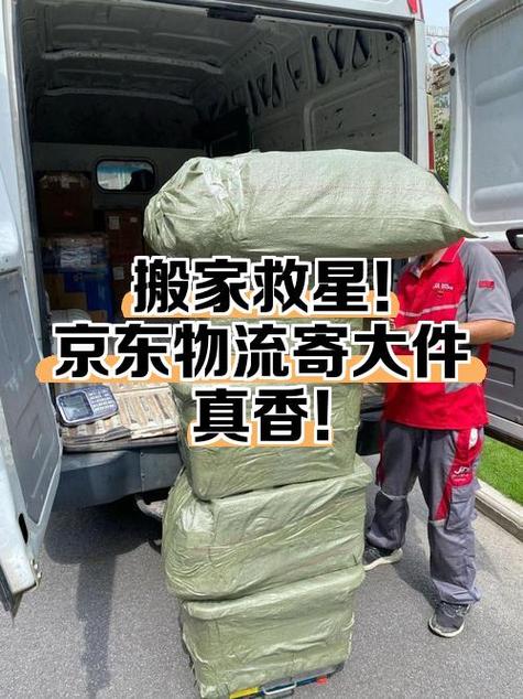 京东大件物流怎么修改预约上门时间