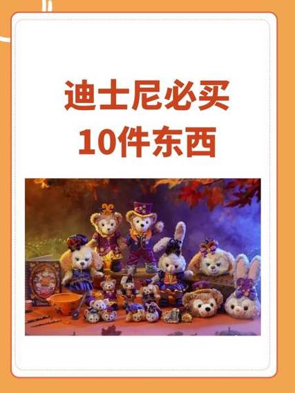 迪士尼必带10件东西