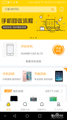 小米手机回收价格表截图