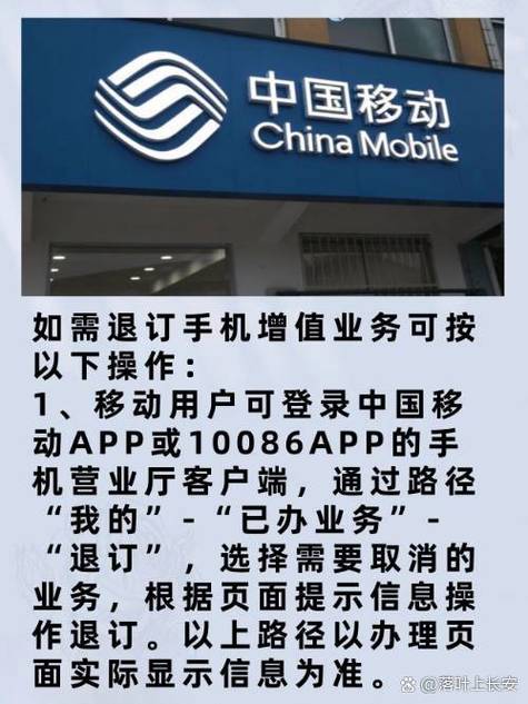 移动退代收费和增值业务