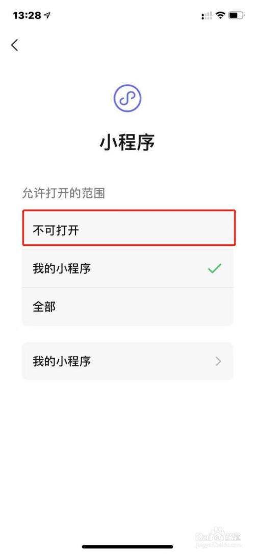 如何停用微信小程序