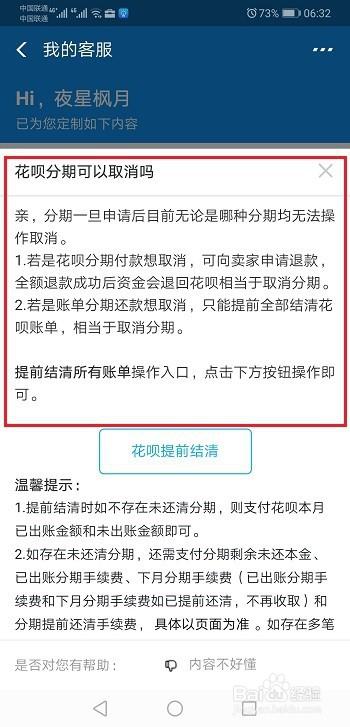 花呗分期记录删除方法