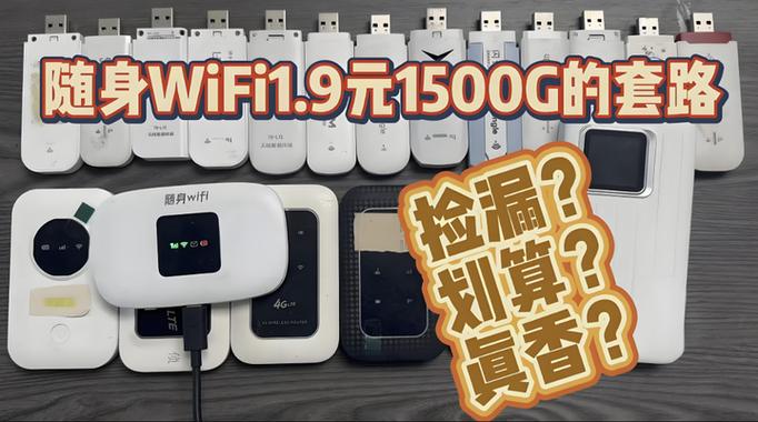 随身wifi会被商家监控吗缩略图