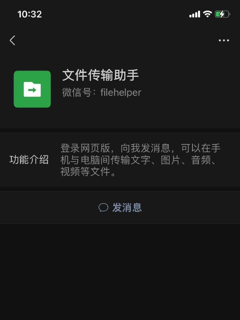 微信换机同步聊天记录