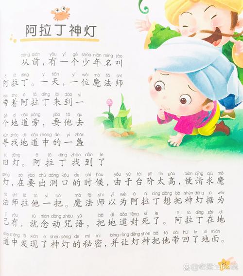 阿拉丁神灯的故事