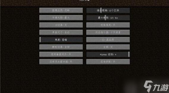 我的世界怎么设置流畅