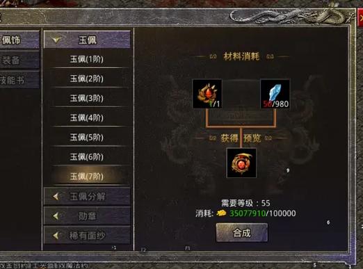 原始传奇玉佩1—16数据图片