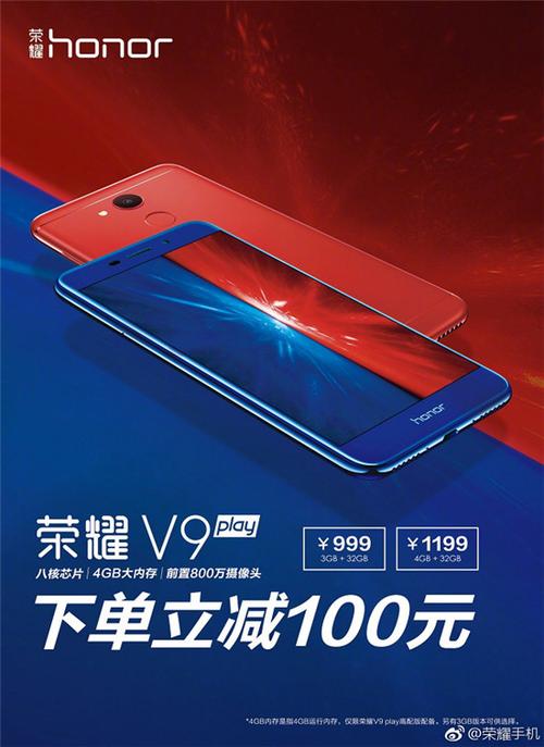 华为荣耀V9多少钱