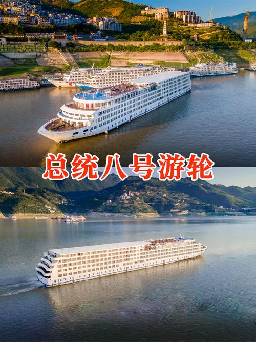 总统八号豪华游轮