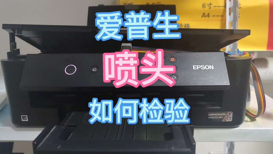爱普生喷嘴检查图案