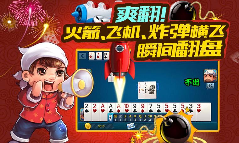 途游斗地主通用版