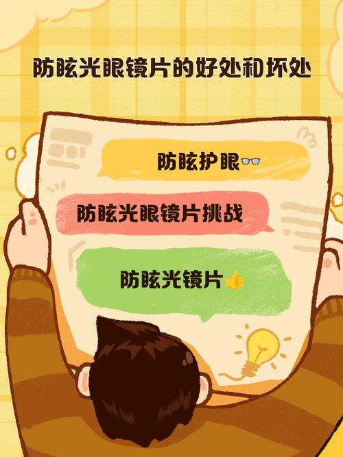 近视镜片防眩光的有必要吗
