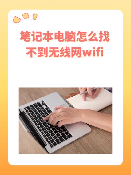 笔记本电脑搜不到无线网络wifi