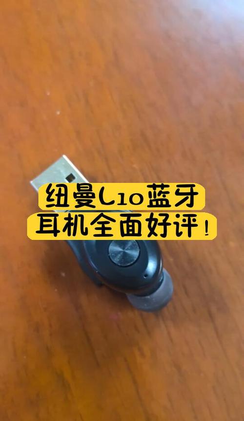 纽曼蓝牙耳机使用说明书缩略图