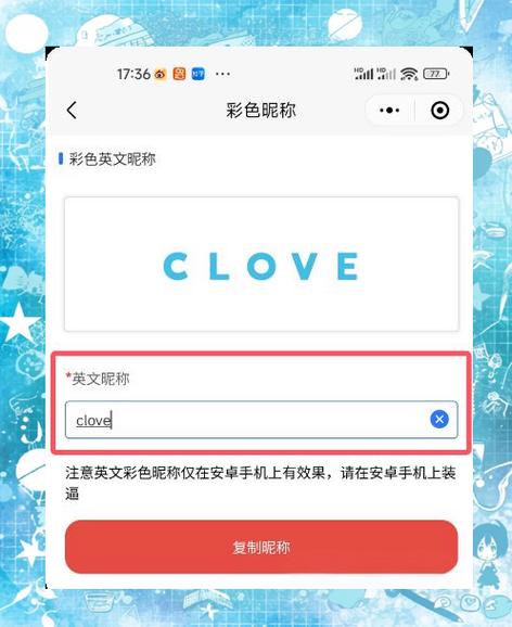 微信昵称彩色汉字设置