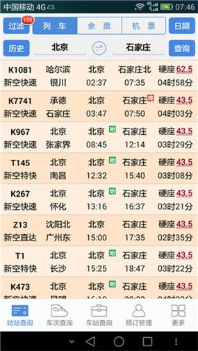 盛名时刻表打不开