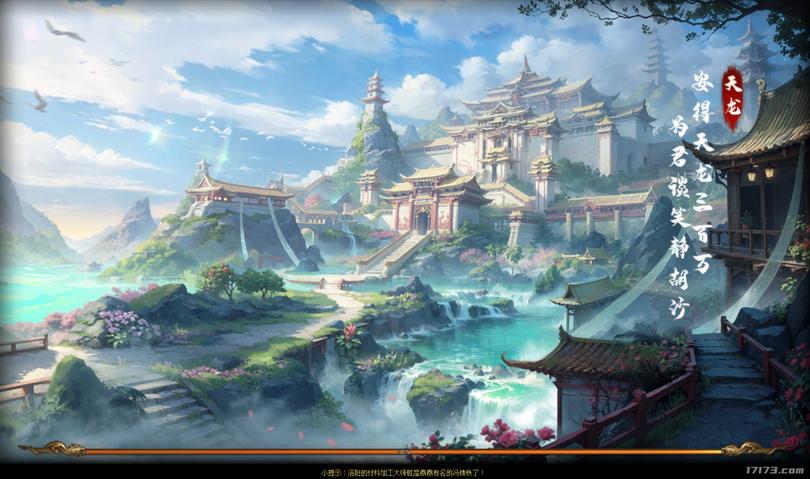 天龙八部游戏图片