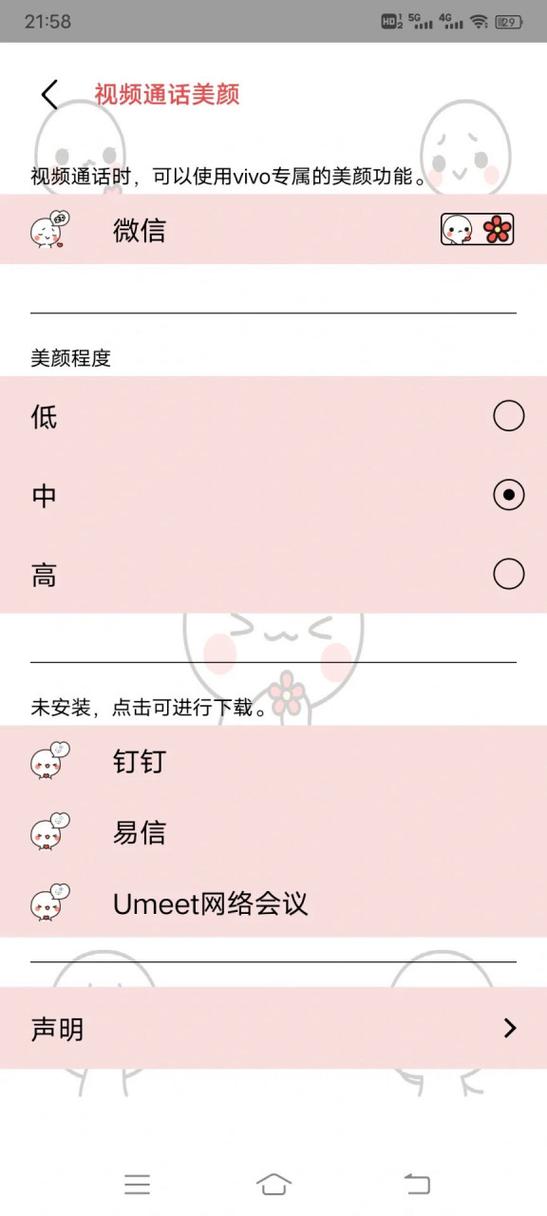 vivo手机视频聊天怎么关美颜