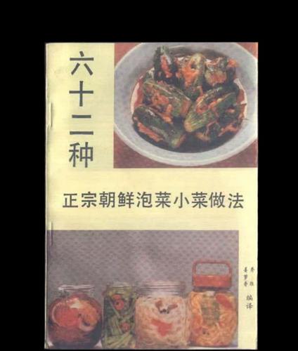 正宗朝鲜泡菜的做法截图