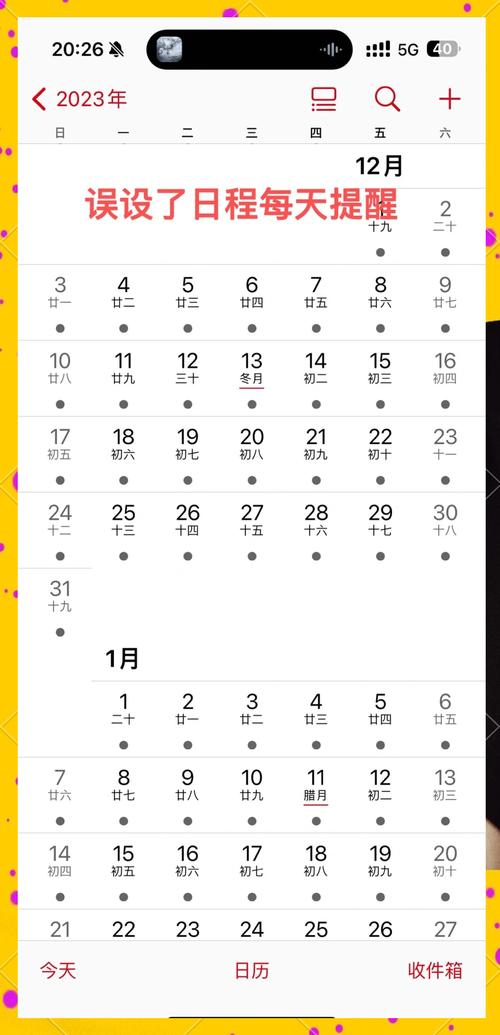 苹果日历怎么关闭日程提醒?