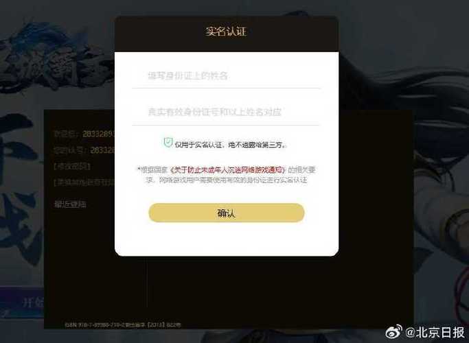 王者荣耀重绑身份证