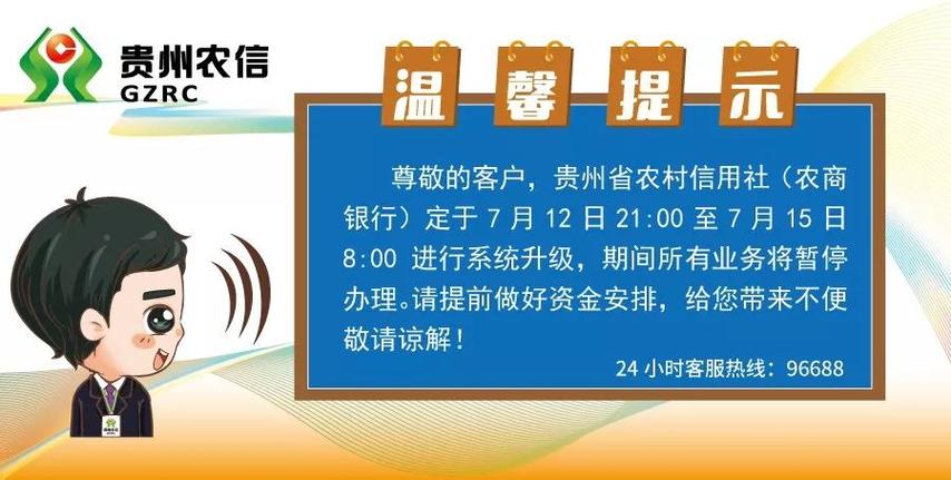 黔农云每日转账上限